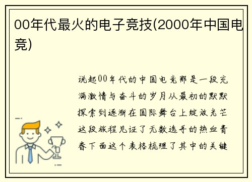 00年代最火的电子竞技(2000年中国电竞)