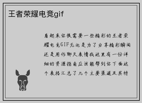 王者荣耀电竞gif