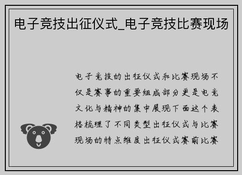 电子竞技出征仪式_电子竞技比赛现场